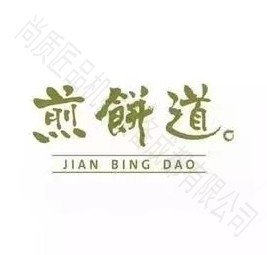 煎饼道餐饮