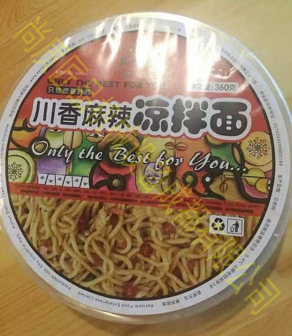 熟制凉拌面