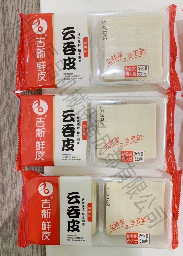 托盒包装云吞皮