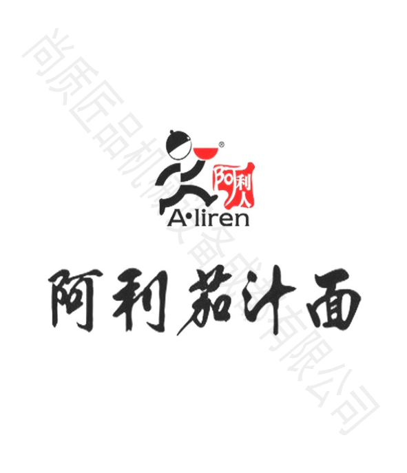 阿利餐饮.png